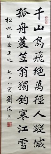 作者：刘浚川&nbsp;书法&nbsp;￥：协商&nbsp;单击鼠标查看详细介绍！