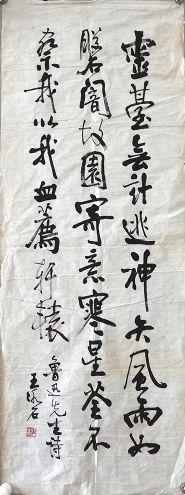 作者：王冰石&nbsp;书法&nbsp;￥：协商&nbsp;单击鼠标查看详细介绍！