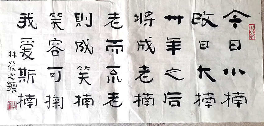 作者：林筱之&nbsp;书法&nbsp;￥：协商&nbsp;单击鼠标查看大图！