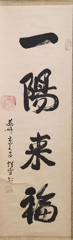 作者：释性空&nbsp;书法&nbsp;￥：协商&nbsp;单击鼠标查看大图！