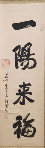 作者：释性空&nbsp;书法&nbsp;￥：协商&nbsp;单击鼠标查看详细介绍！