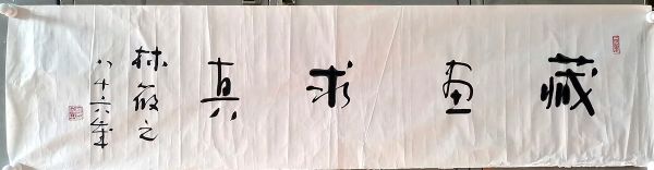 作者：林筱之&nbsp;书法&nbsp;￥：协商&nbsp;单击鼠标查看详细介绍！