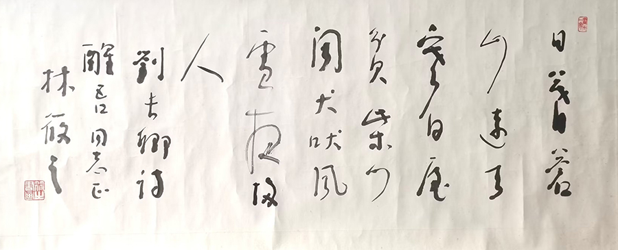 作者：林筱之&nbsp;书法&nbsp;￥：协商&nbsp;单击鼠标查看大图！