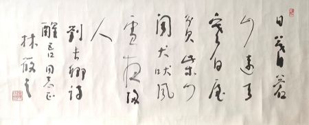 作者：林筱之&nbsp;书法&nbsp;￥：协商&nbsp;单击鼠标查看详细介绍！