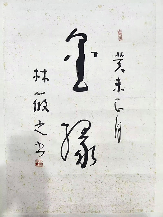 作者：林筱之&nbsp;书法&nbsp;￥：协商&nbsp;单击鼠标查看大图！