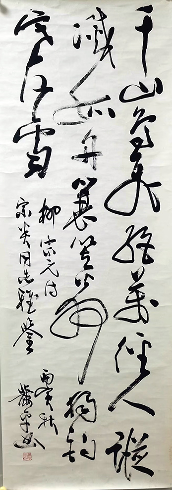 作者：萧平&nbsp;书法&nbsp;￥：协商&nbsp;单击鼠标查看大图！