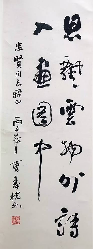 作者：曹寿槐&nbsp;书法&nbsp;￥：协商&nbsp;单击鼠标查看大图！