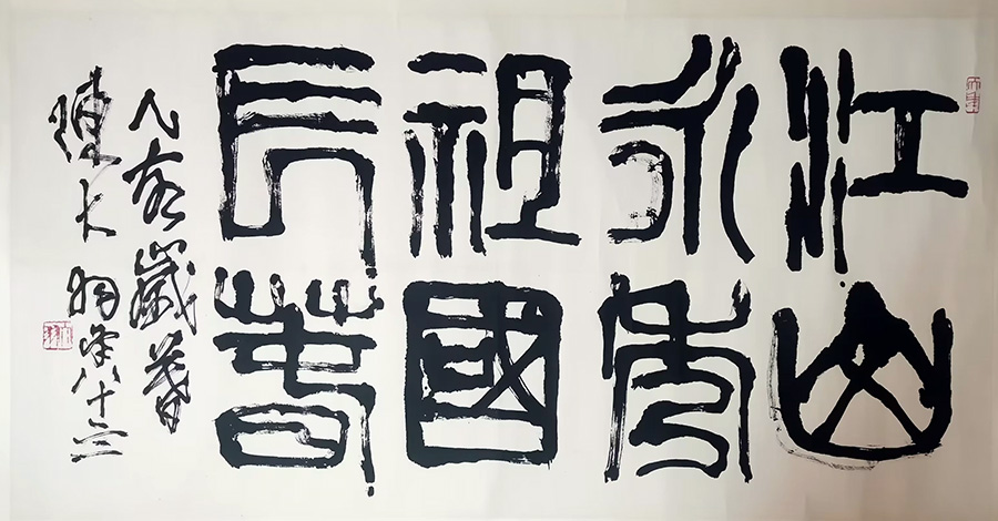 作者：陈大羽&nbsp;书法&nbsp;￥：协商&nbsp;单击鼠标查看大图！