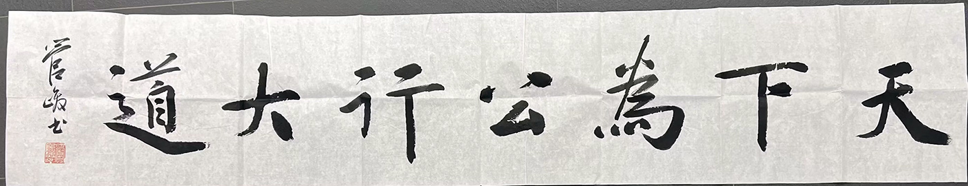 作者：管峻&nbsp;书法&nbsp;￥：协商&nbsp;单击鼠标查看大图！