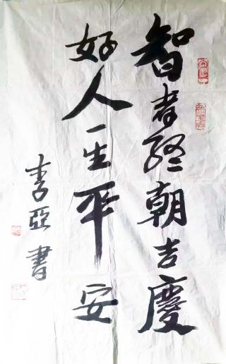 作者：李亚&nbsp;书法&nbsp;￥：协商&nbsp;单击鼠标查看详细介绍！