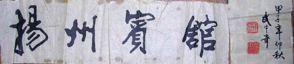 作者：武中奇&nbsp;书法&nbsp;￥：协商&nbsp;单击鼠标查看详细介绍！