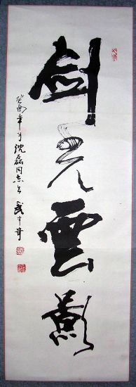 作者：武中奇&nbsp;书法&nbsp;￥：协商&nbsp;单击鼠标查看详细介绍！