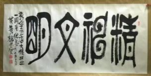 作者：黄养辉&nbsp;精神文明&nbsp;￥：协商&nbsp;单击鼠标查看详细介绍！