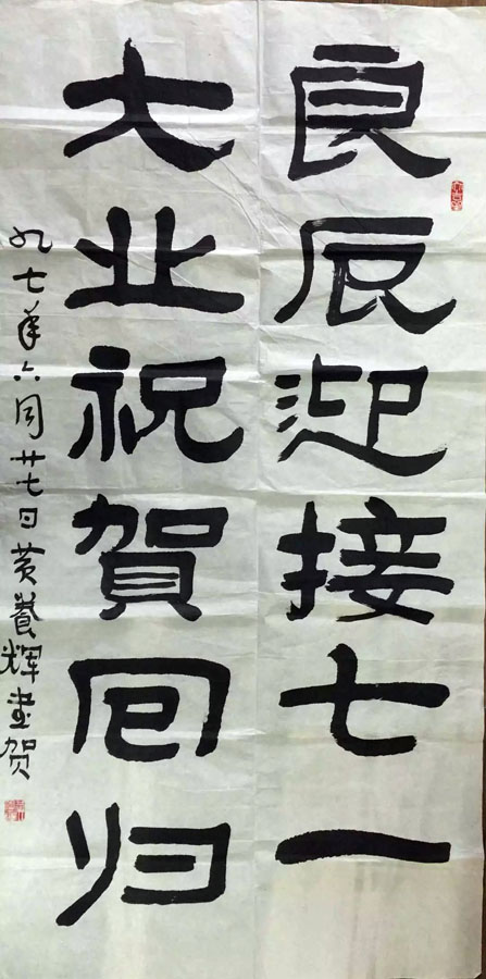 作者：黄养辉&nbsp;书法&nbsp;￥：协商&nbsp;单击鼠标查看大图！