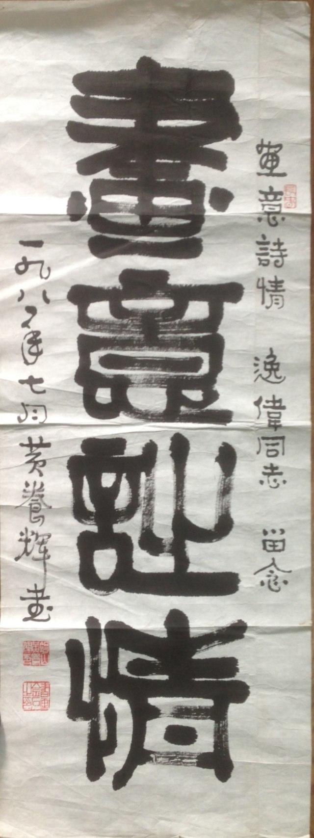 作者：黄养辉&nbsp;诗情画意&nbsp;￥：协商&nbsp;单击鼠标查看大图！