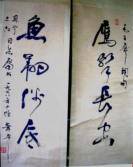 作者：萧平&nbsp;对联&nbsp;￥：协商&nbsp;单击鼠标查看大图！