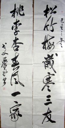 作者：萧平&nbsp;对联&nbsp;￥：协商&nbsp;单击鼠标查看大图！