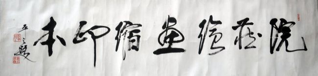 作者：萧平&nbsp;书法&nbsp;￥：协商&nbsp;单击鼠标查看详细介绍！