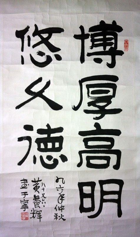 作者：黄养辉&nbsp;书法&nbsp;￥：协商&nbsp;单击鼠标查看大图！