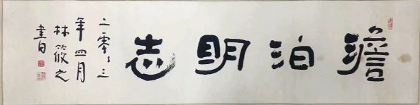 作者：林筱之&nbsp;淡泊明志&nbsp;￥：协商&nbsp;单击鼠标查看详细介绍！