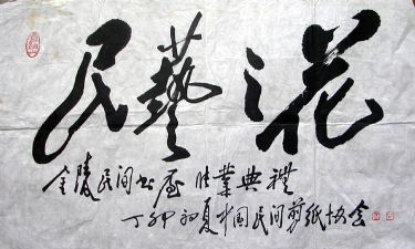 作者：田原&nbsp;书法&nbsp;￥：协商&nbsp;单击鼠标查看详细介绍！