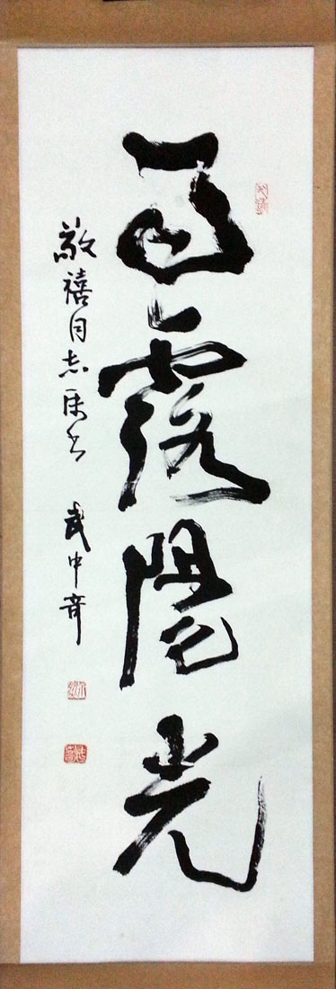 作者：武中奇&nbsp;雨露阳光&nbsp;￥：协商&nbsp;单击鼠标查看大图！