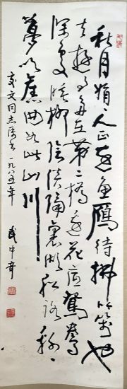 作者：武中奇&nbsp;书法&nbsp;￥：协商&nbsp;单击鼠标查看详细介绍！