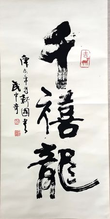 作者：武中奇&nbsp;千禧龙&nbsp;￥：协商&nbsp;单击鼠标查看详细介绍！