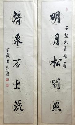 作者：袁晓园&nbsp;对联&nbsp;￥：协商&nbsp;单击鼠标查看详细介绍！