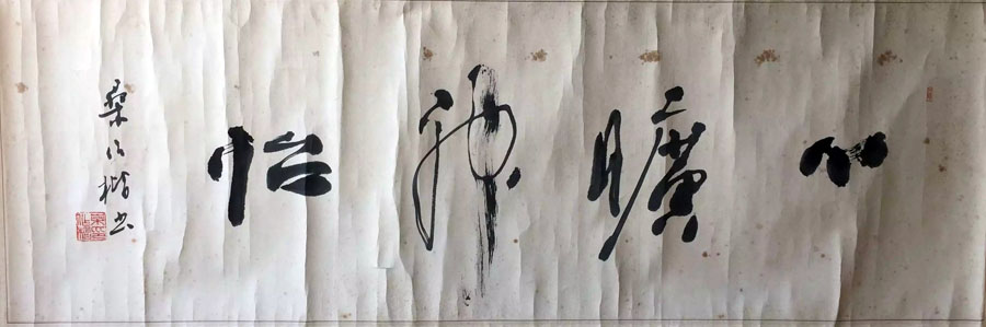 作者：桑作楷&nbsp;书法&nbsp;￥：协商&nbsp;单击鼠标查看大图！