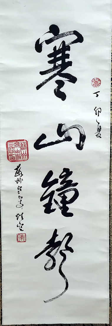 作者：释性空&nbsp;书法&nbsp;￥：协商&nbsp;单击鼠标查看大图！