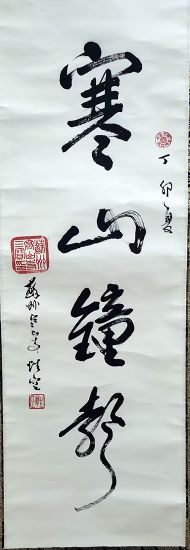 作者：释性空&nbsp;书法&nbsp;￥：协商&nbsp;单击鼠标查看详细介绍！