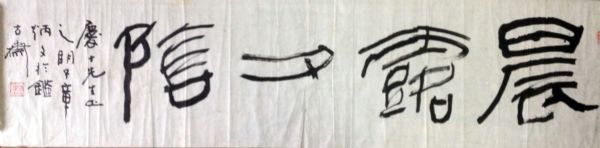 作者：章炳文&nbsp;书法&nbsp;￥：协商&nbsp;单击鼠标查看详细介绍！