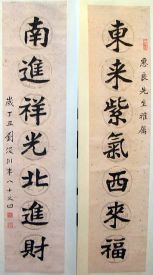 作者：刘浚川&nbsp;对联&nbsp;￥：协商&nbsp;单击鼠标查看详细介绍！