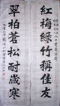 作者：刘浚川&nbsp;书法&nbsp;￥：协商&nbsp;单击鼠标查看详细介绍！