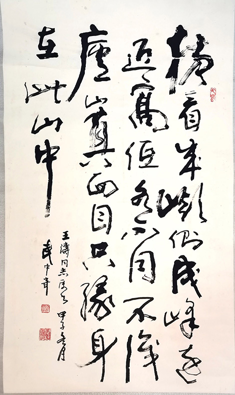 作者：武中奇&nbsp;书法&nbsp;￥：协商&nbsp;单击鼠标查看大图！