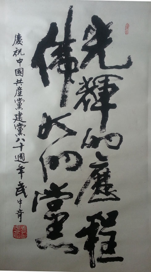 作者：武中奇&nbsp;书法&nbsp;￥：协商&nbsp;单击鼠标查看大图！