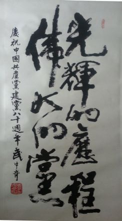 作者：武中奇&nbsp;书法&nbsp;￥：协商&nbsp;单击鼠标查看详细介绍！