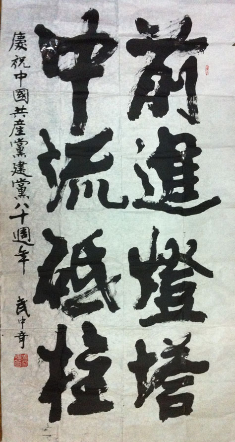 作者：武中奇&nbsp;书法&nbsp;￥：协商&nbsp;单击鼠标查看大图！