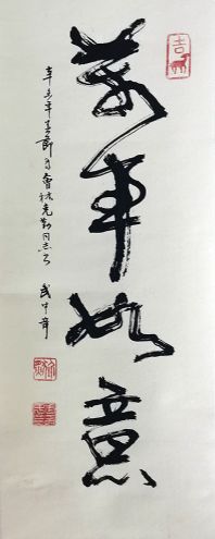 作者：武中奇&nbsp;万事如意&nbsp;￥：协商&nbsp;单击鼠标查看详细介绍！