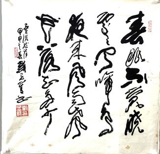 作者：刘子善&nbsp;书法&nbsp;￥：协商&nbsp;单击鼠标查看详细介绍！