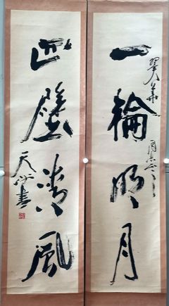 作者：尉天池&nbsp;对联&nbsp;￥：协商&nbsp;单击鼠标查看详细介绍！