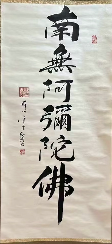 作者：释秋爽&nbsp;书法&nbsp;￥：协商&nbsp;单击鼠标查看大图！