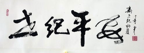 作者：武中奇&nbsp;世纪平安&nbsp;￥：协商&nbsp;单击鼠标查看详细介绍！