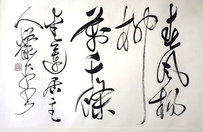 作者：萧平&nbsp;书法&nbsp;￥：协商&nbsp;单击鼠标查看大图！