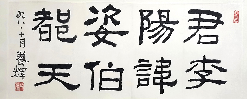 作者：黄养辉&nbsp;书法&nbsp;￥：协商&nbsp;单击鼠标查看大图！