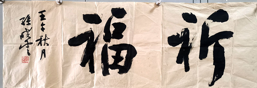 作者：孙晓云&nbsp;书法&nbsp;￥：协商&nbsp;单击鼠标查看大图！