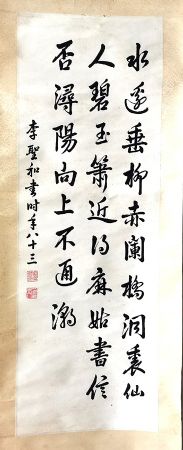 作者：李圣和&nbsp;书法&nbsp;￥：协商&nbsp;单击鼠标查看详细介绍！