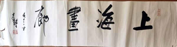 作者：张继馨&nbsp;上海画廊&nbsp;￥：协商&nbsp;单击鼠标查看详细介绍！