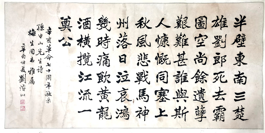 作者：刘浚川&nbsp;书法&nbsp;￥：协商&nbsp;单击鼠标查看大图！